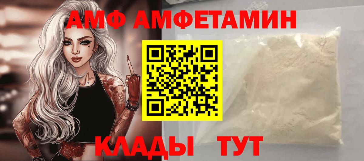 АМФ  Вход с VPN  Нижнекамск  Amphetamine VHQ 