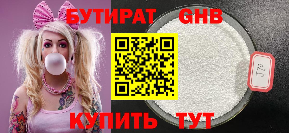 Бутират вода Нижнекамск