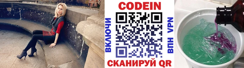 Codein напиток Lean (лин)  Нижнекамск 