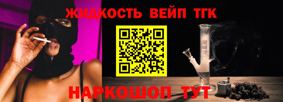 Дистиллят ТГК вейп Нижнекамск